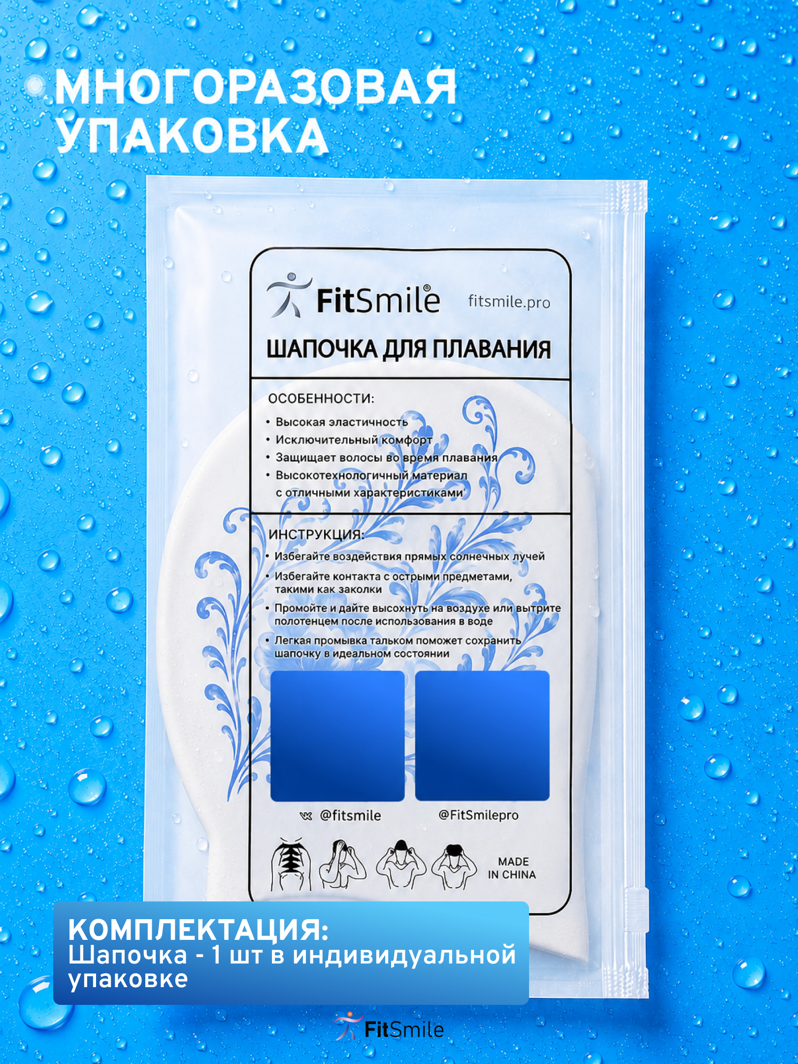 Шапочка силиконовая FitSmile А-ля рус синяя - фото 12