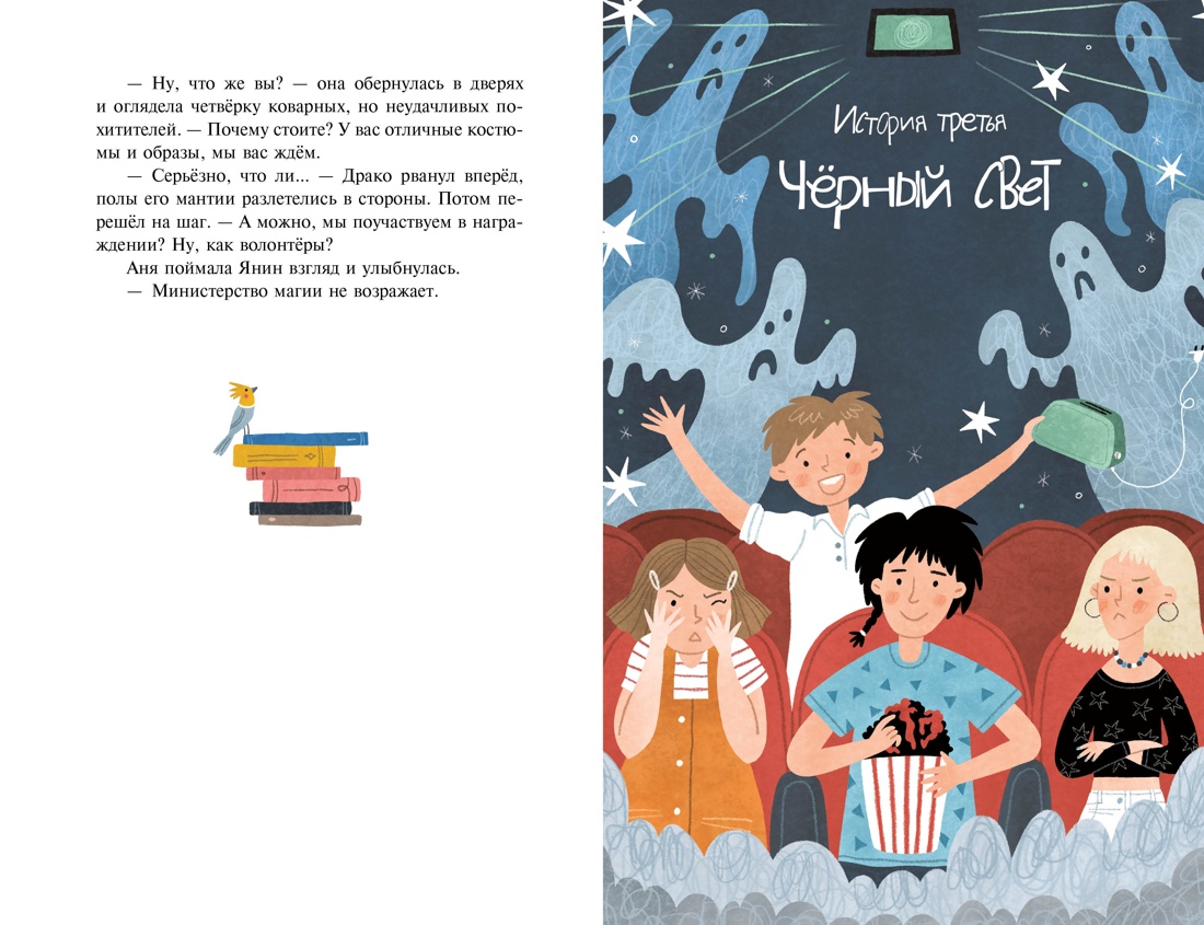 Книга Махаон Детективное агентство «Утюг» Призрак в кинотеатре - фото 8