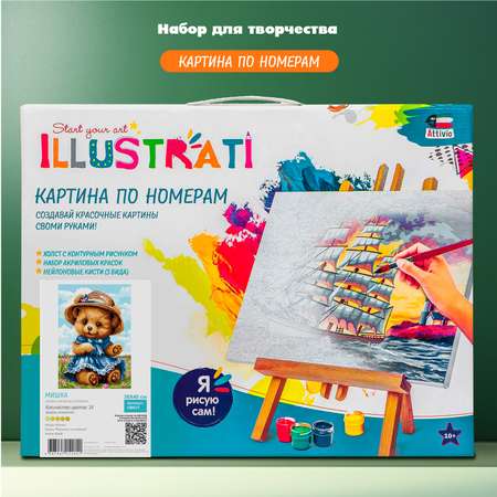 Картина по номерам Attivio Мишка