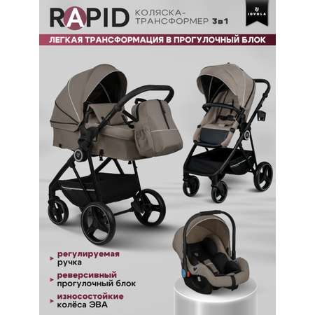 Коляска трансформер JOVOLA Rapid 3в1 бежевый