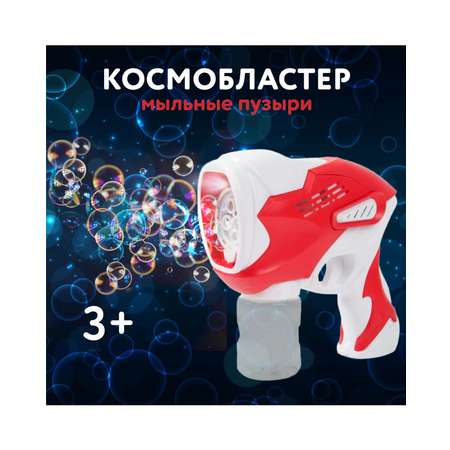Пистолет для выдувания пузырей Attivio Космобластер