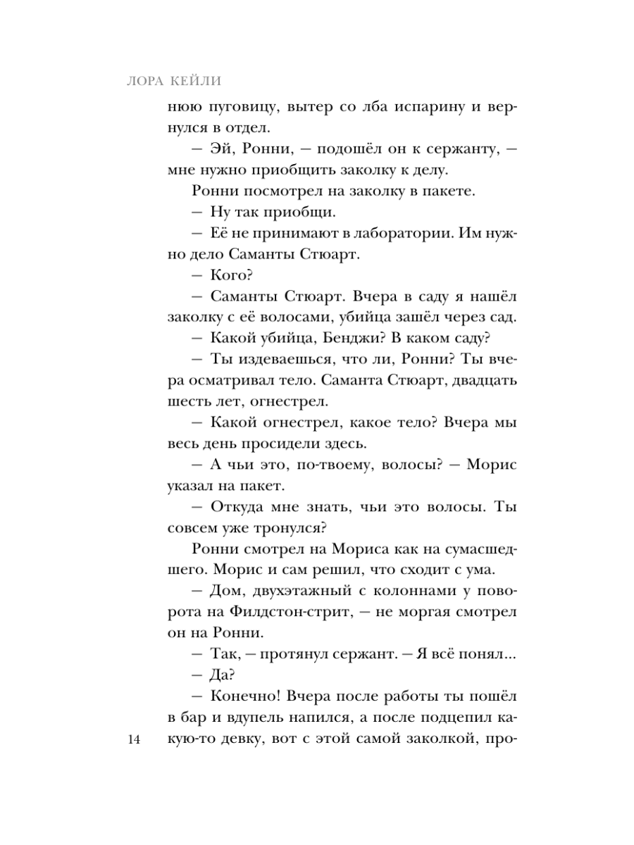 Книга Эксмо В петле времени - фото 13