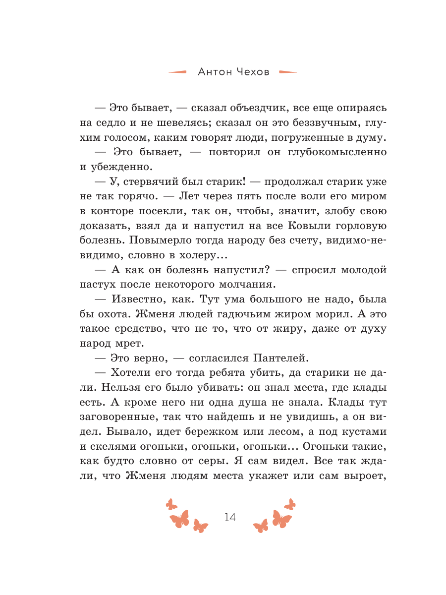 Книга Эксмо Рассказы о счастье Русская классика - фото 16
