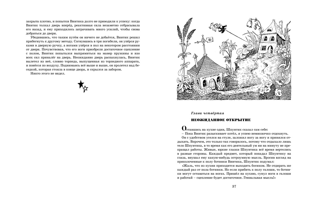 Книга Махаон Носов Николай Незнайка на Луне Юбилейное издание - фото 15