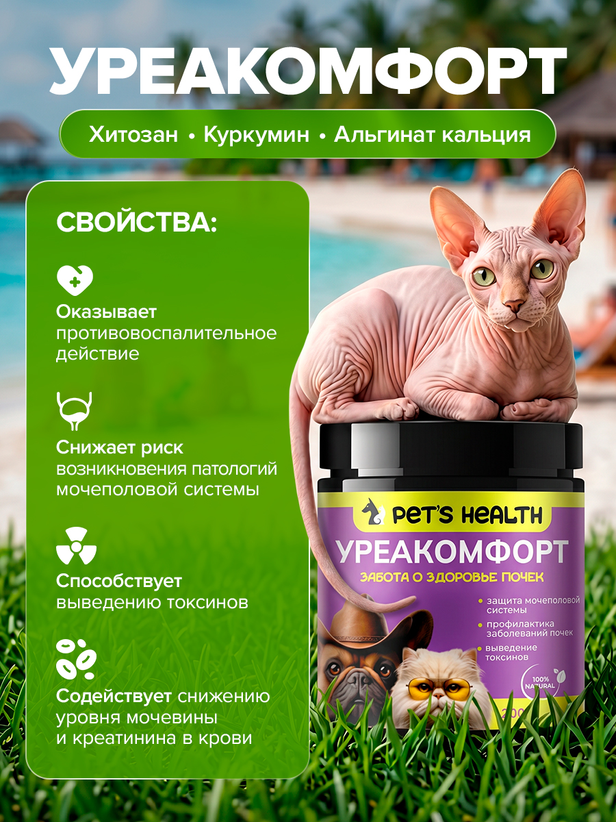 Кормовая добавка Pets health Поддержка мочеполовой системы и почек профилактика цистита снижение мочевины - фото 3