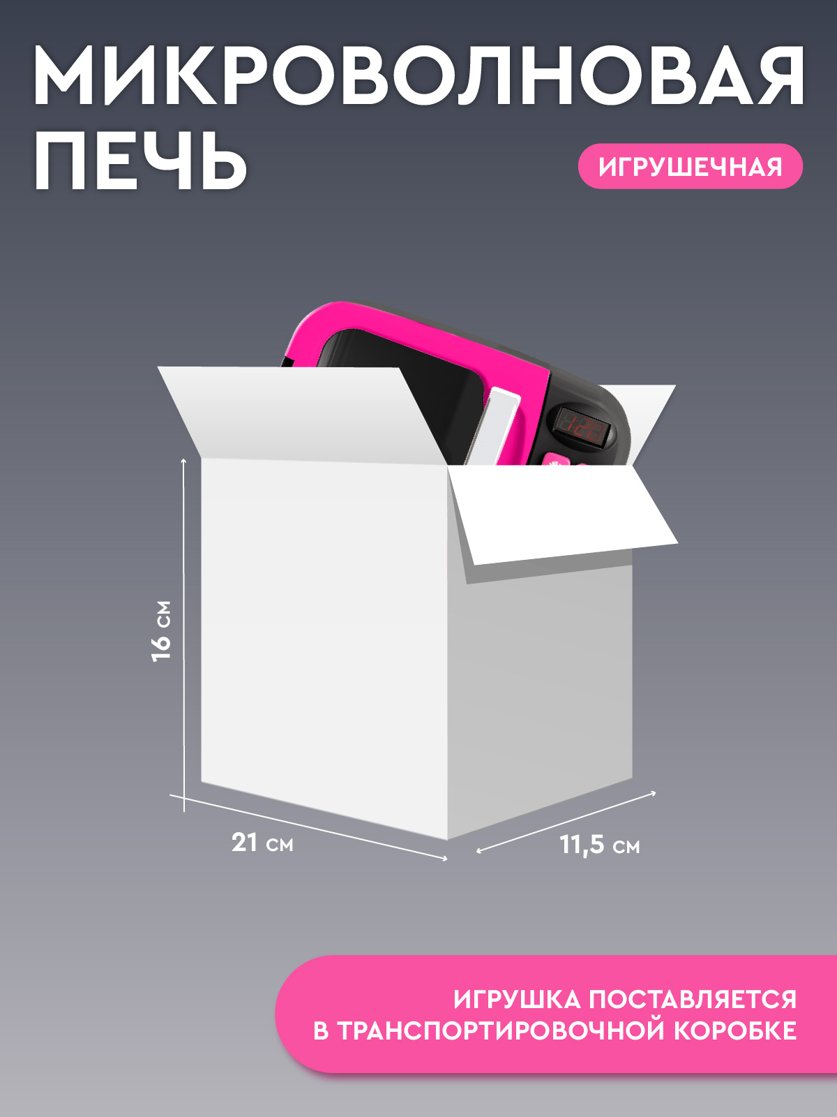 Игрушка AMORE BELLO микроволновка - фото 6