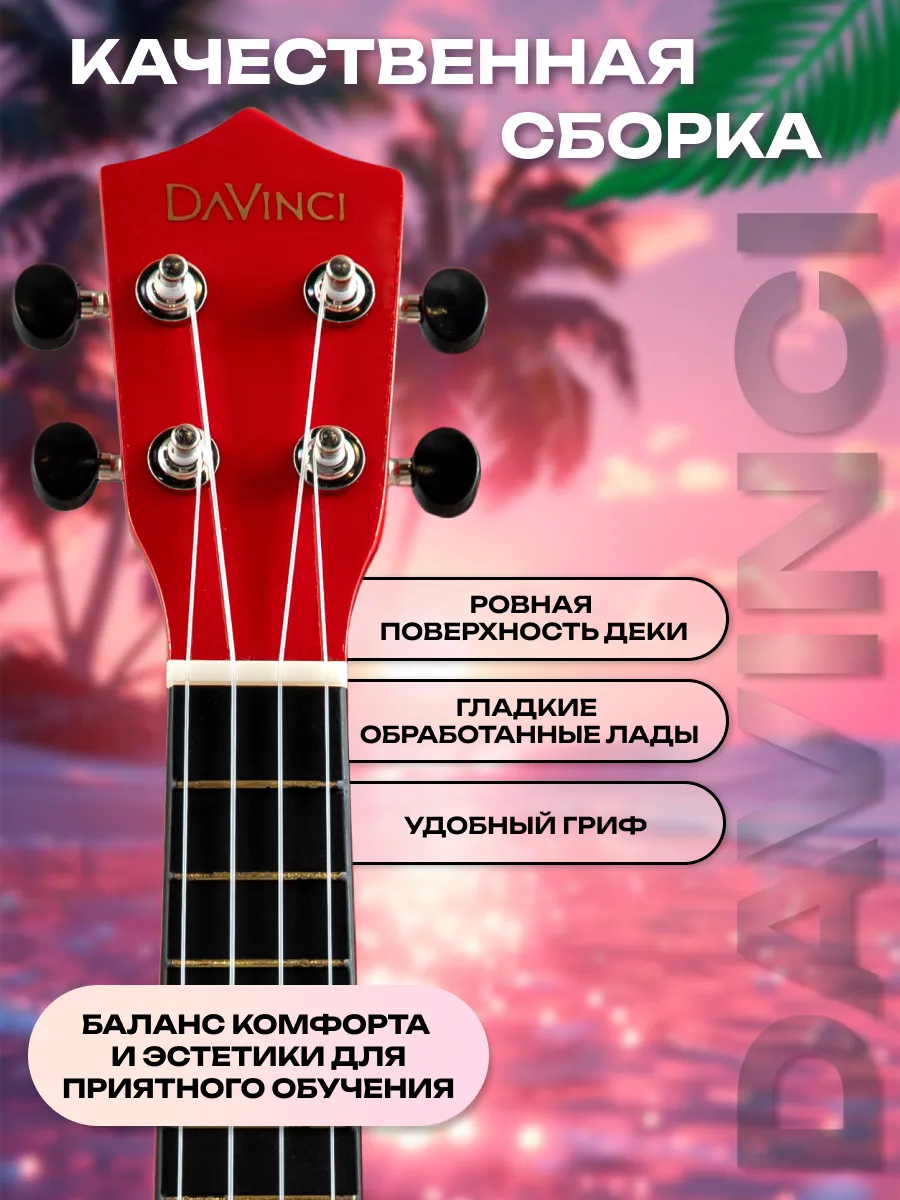 Игрушка музыкальная DaVinci укулеле - фото 3
