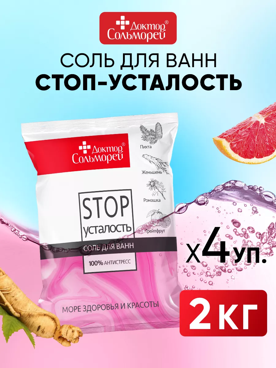 Соль для ванн Доктор Сольморей 4 шт. - фото 1