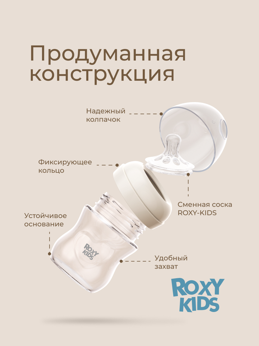 Бутылочка ROXY-KIDS - фото 9