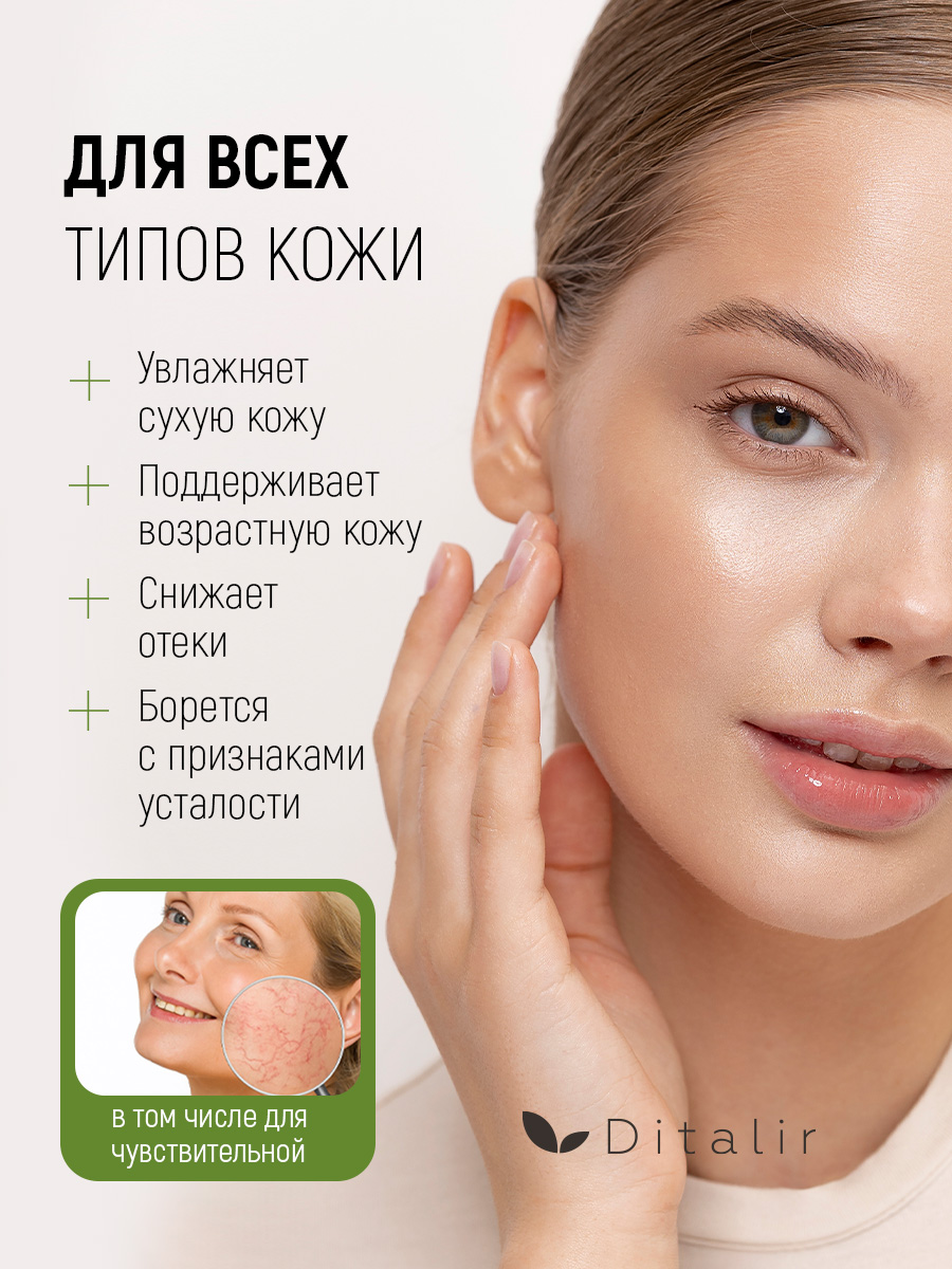 Крем Диталир Для век 30 мл - фото 5