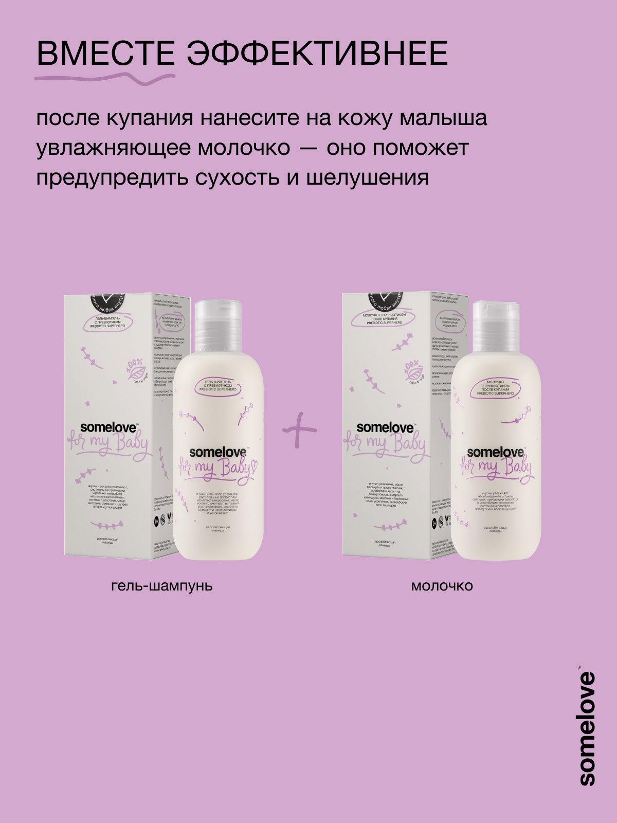 Шампунь somelove «суперсила для микробиома» 200 мл 1 шт. - фото 13