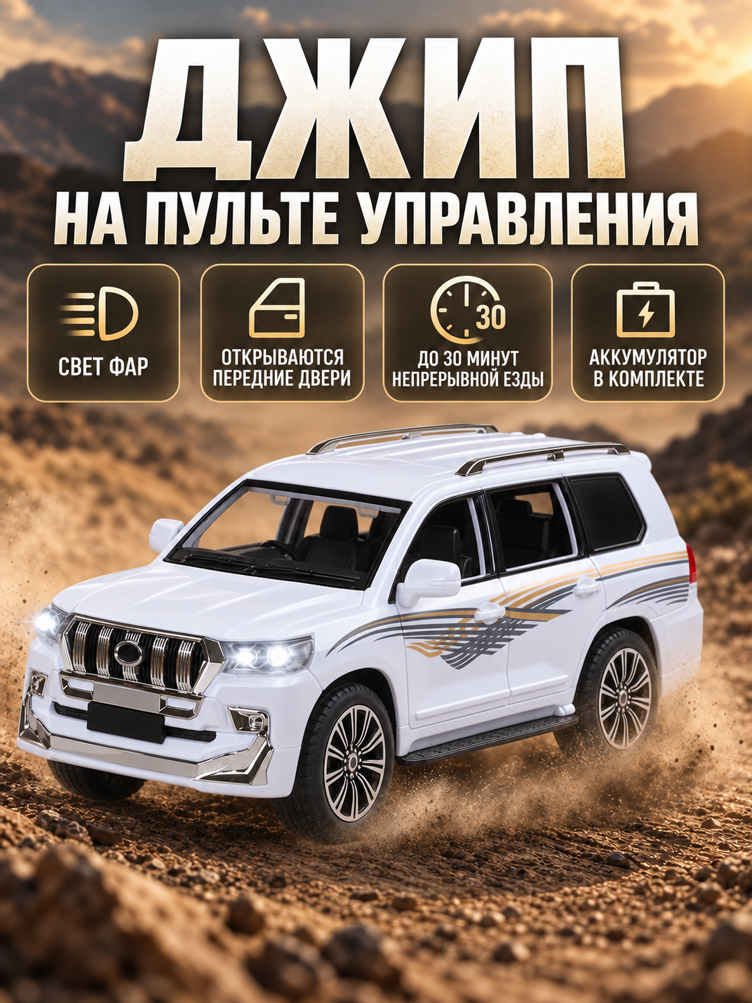 Внедорожник РУ AUTODRIVE Джип белый - фото 1