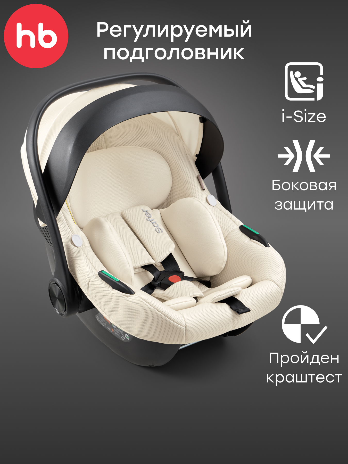 Автокресло Happy Baby SAFER 0 (0 -13 кг) бежевый - фото 1