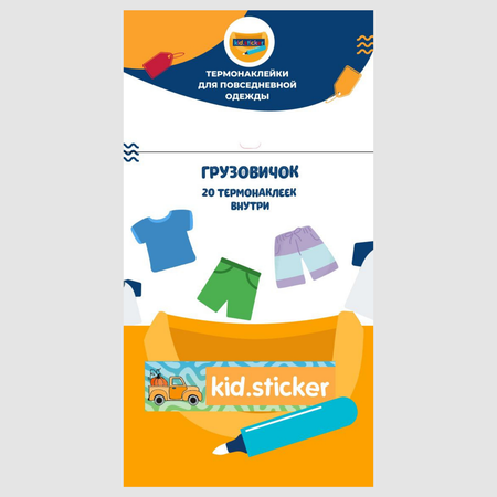 Наклейки KID.STICKER