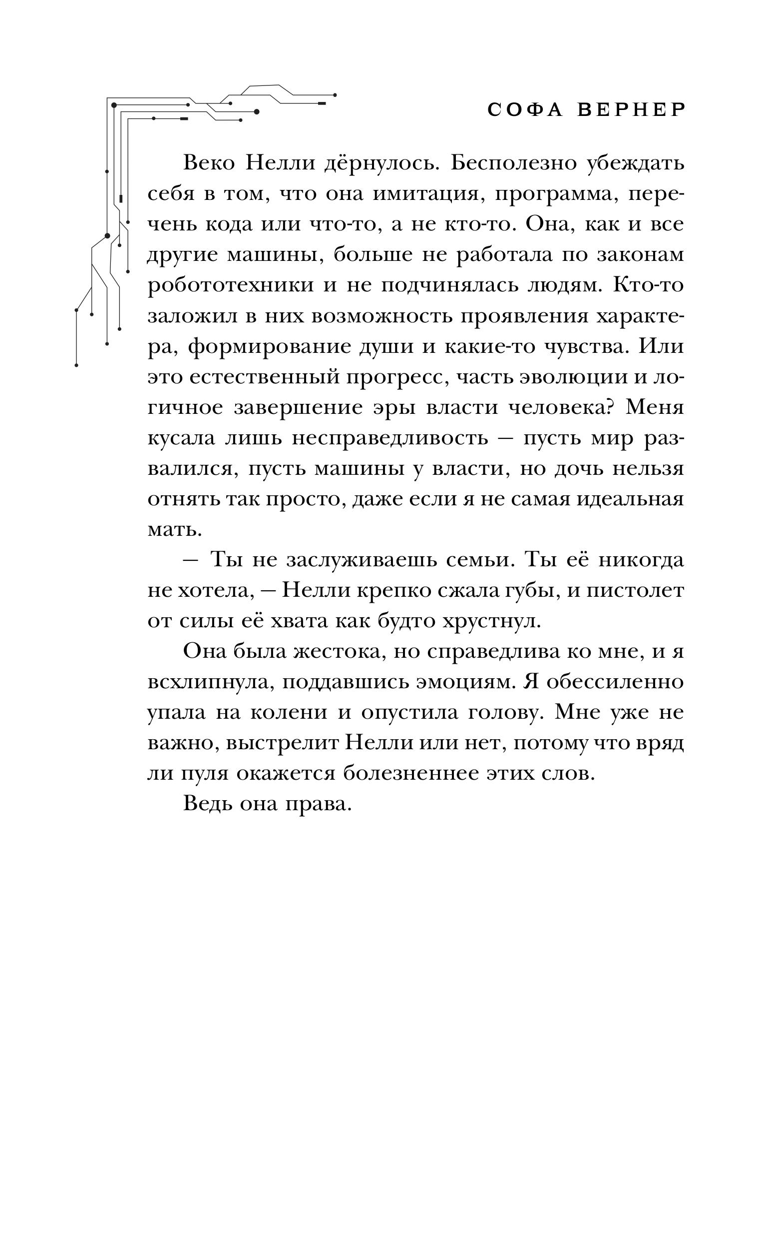 Книга Эксмо Материнская плата - фото 7