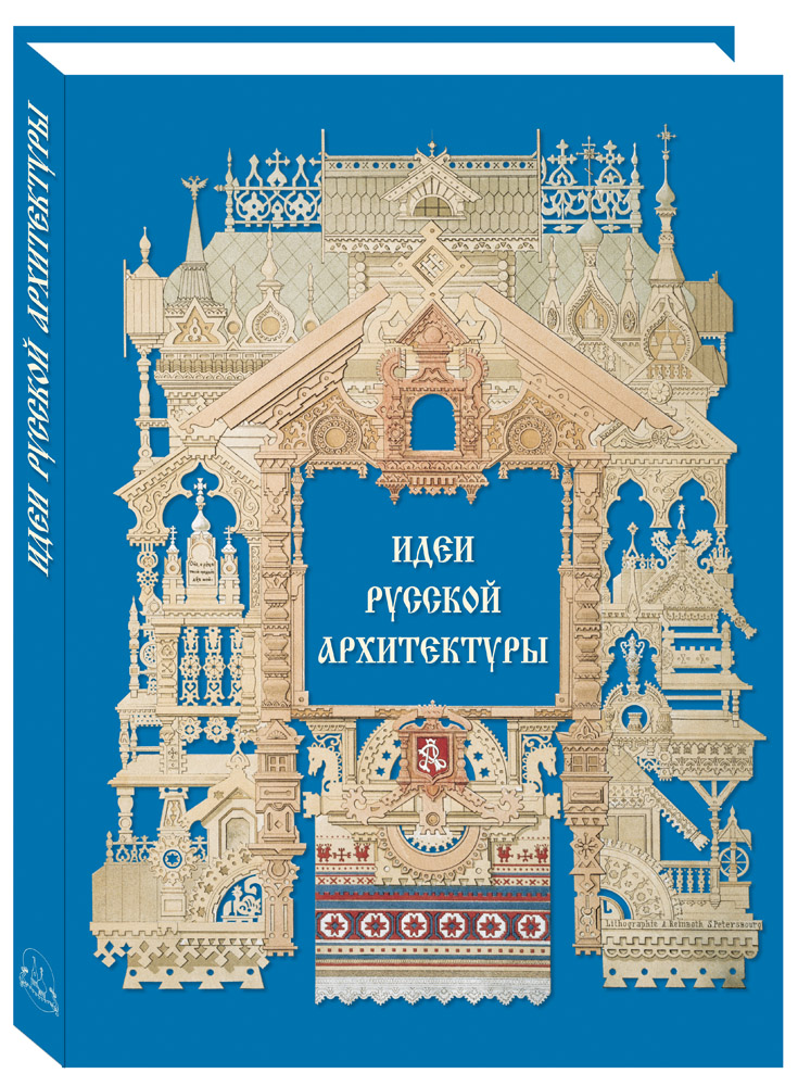 Книга Белый город Идеи русской архитектуры Памятники культуры - фото 1