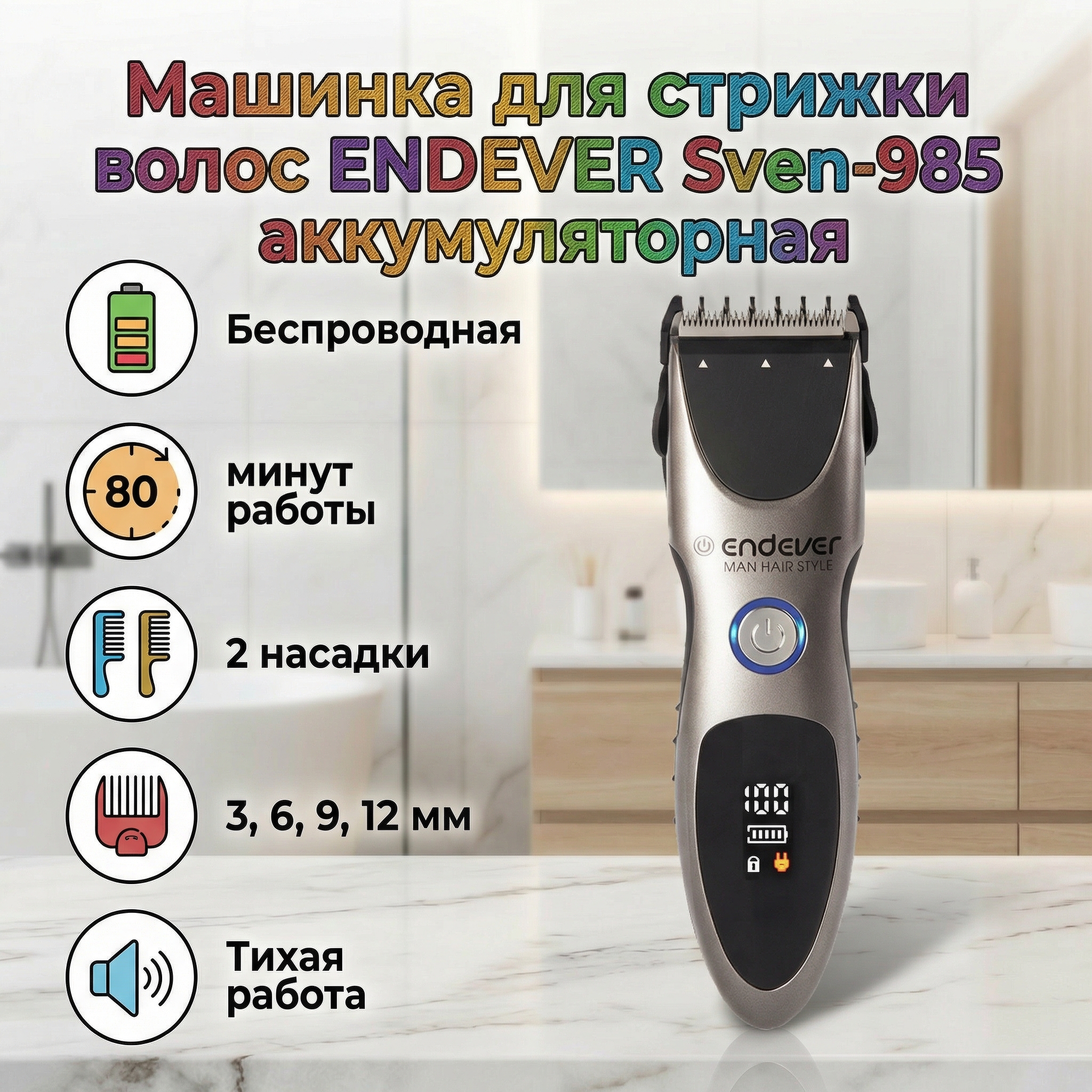 Машинка для стрижки ENDEVER Sven-985 - фото 1