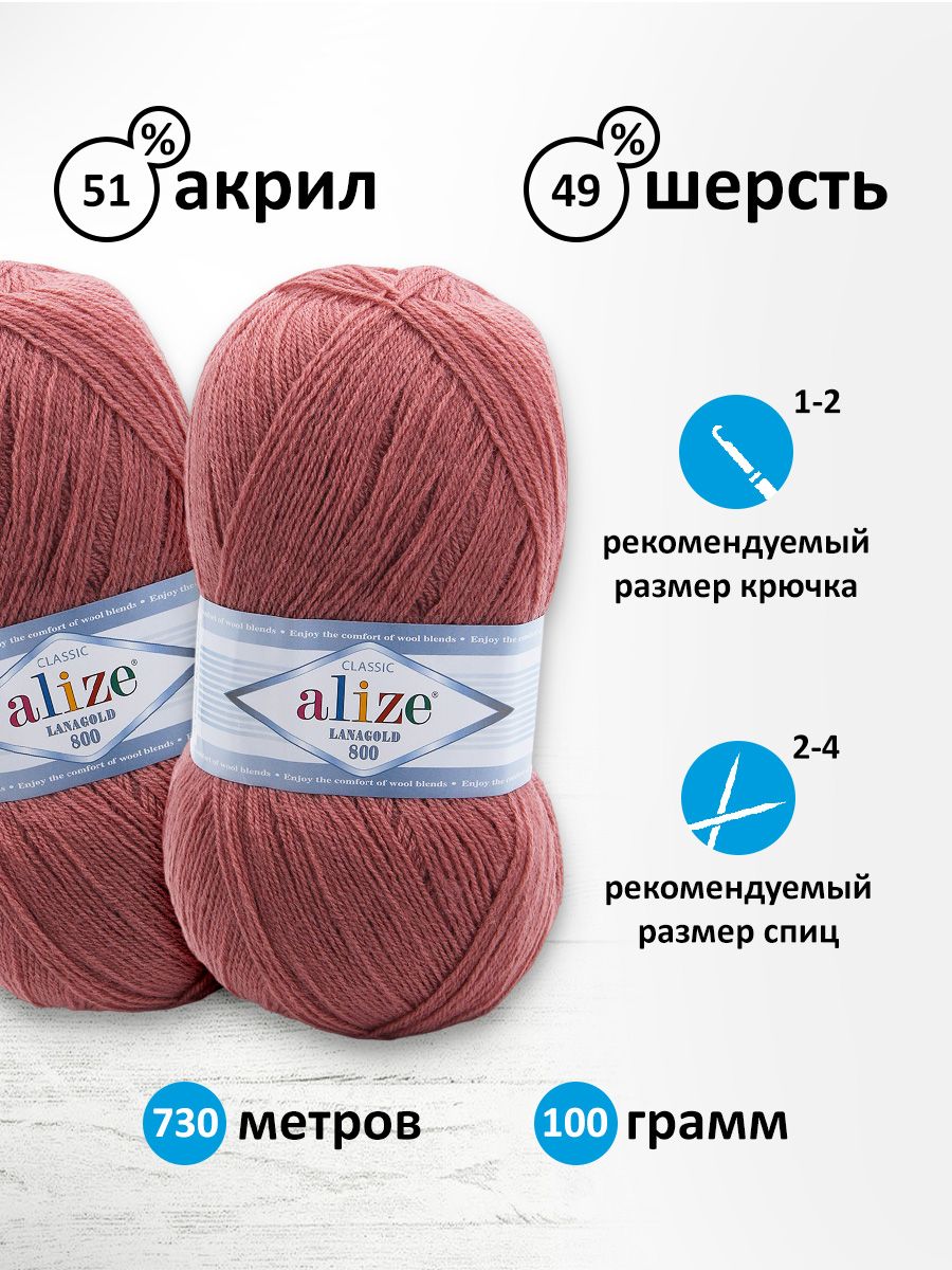 Пряжа Alize полушерстяная Lanagold 800 100 гр 730 м 5 мотков 173 вялая роза - фото 3