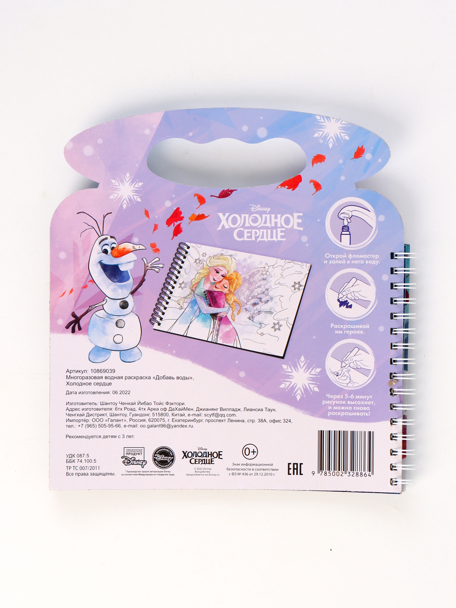 Многоразовая водная раскраска Disney Добавь воды Холодное сердце - фото 11