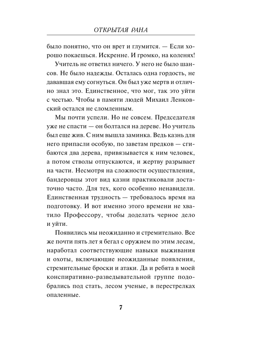Книга Эксмо Открытая рана - фото 6