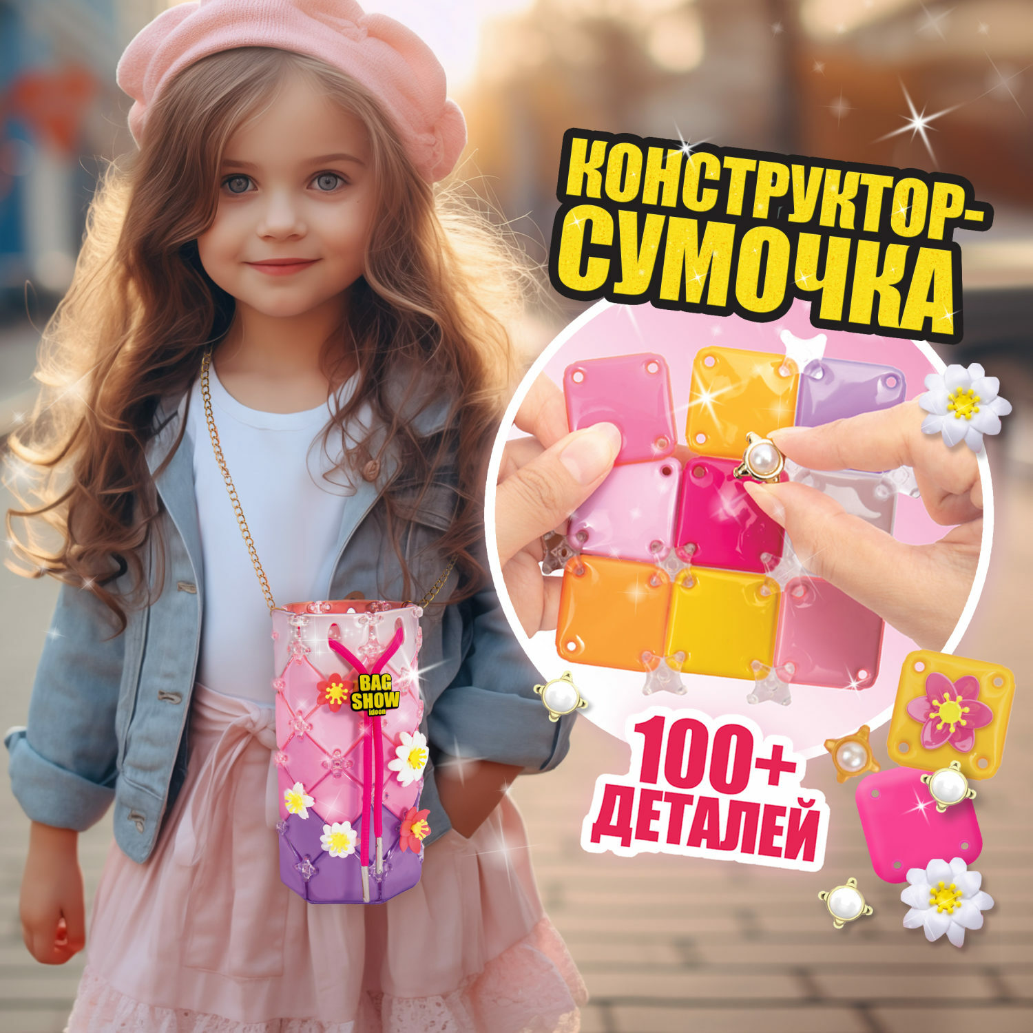 Набор для творчества 1TOY шитье Bag Show happy day - фото 2