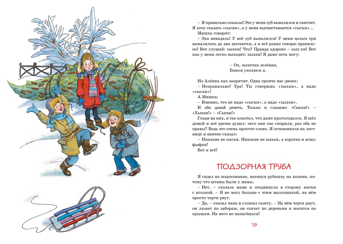 Книга Махаон ЯркЛент. Драгунский В. Денискины рассказы - фото 11