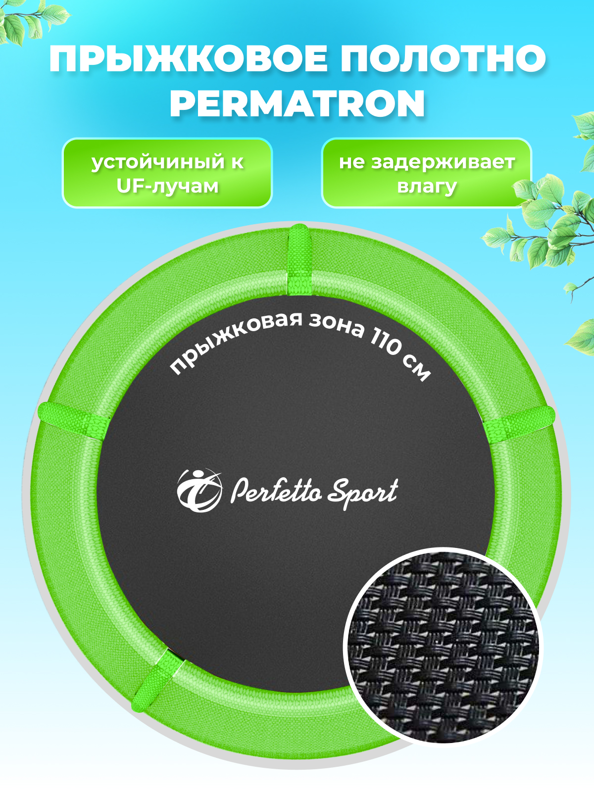 Батут каркасный с защитной сеткой Perfetto Sport BOUNCE 5ft диаметр 1,4 м зелёный - фото 3