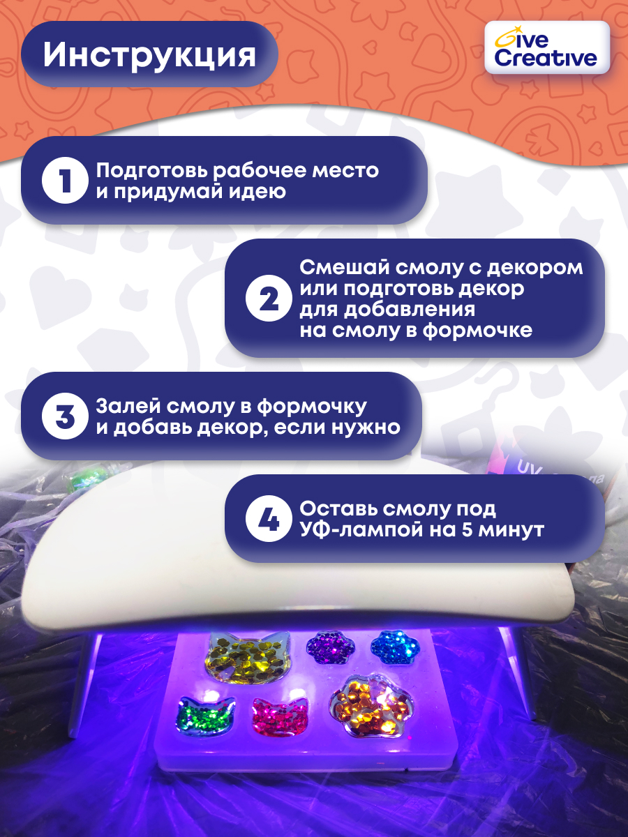 Набор для творчества Give Creative эпоксидная смола - фото 12