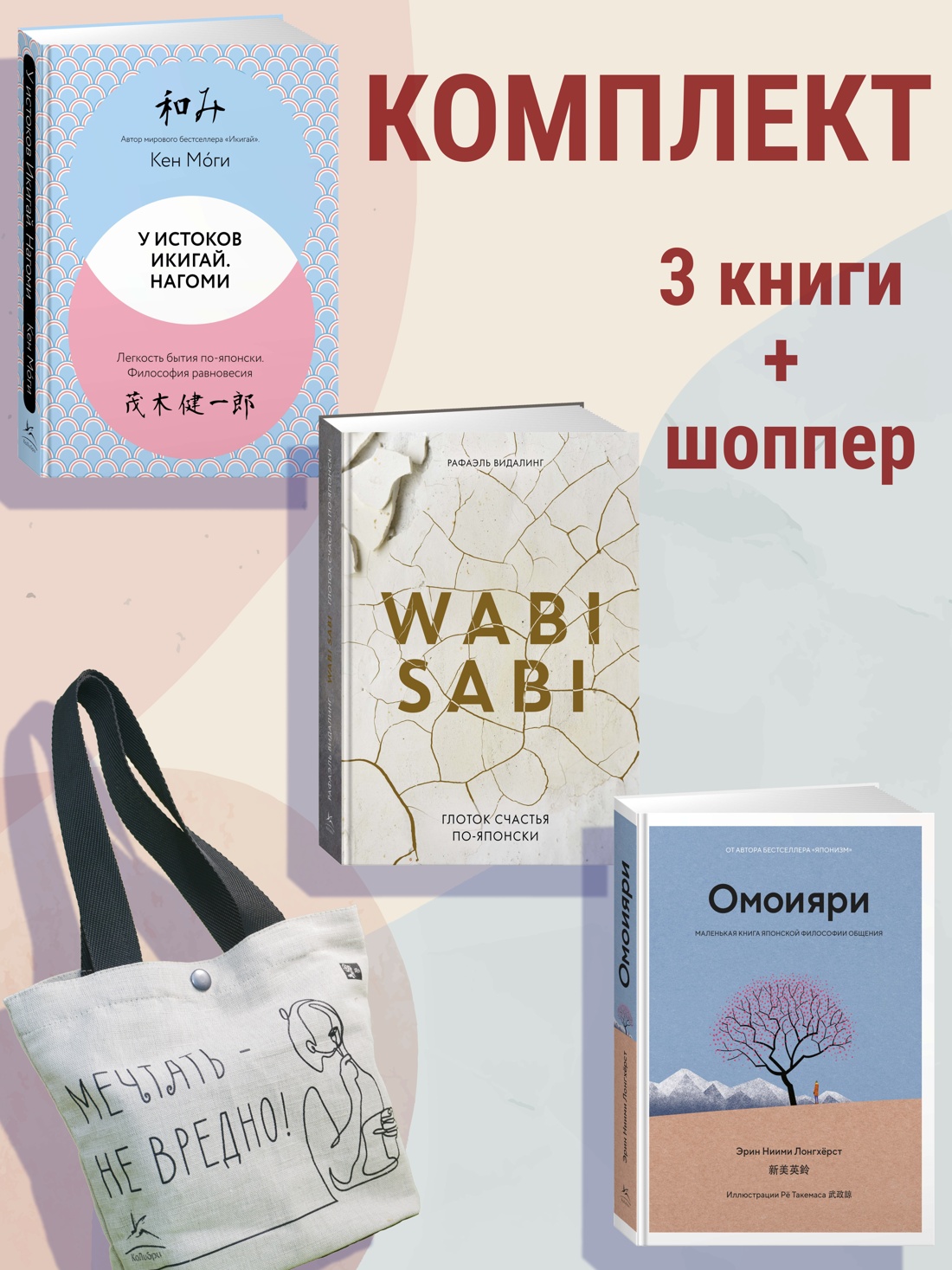 Книга КОЛИБРИ Моги К., Н Лонгхёрст Э., Видалинг Р. Глоток сч. по-яп. Сб. ком. из 3-х книг с ш. - фото 2