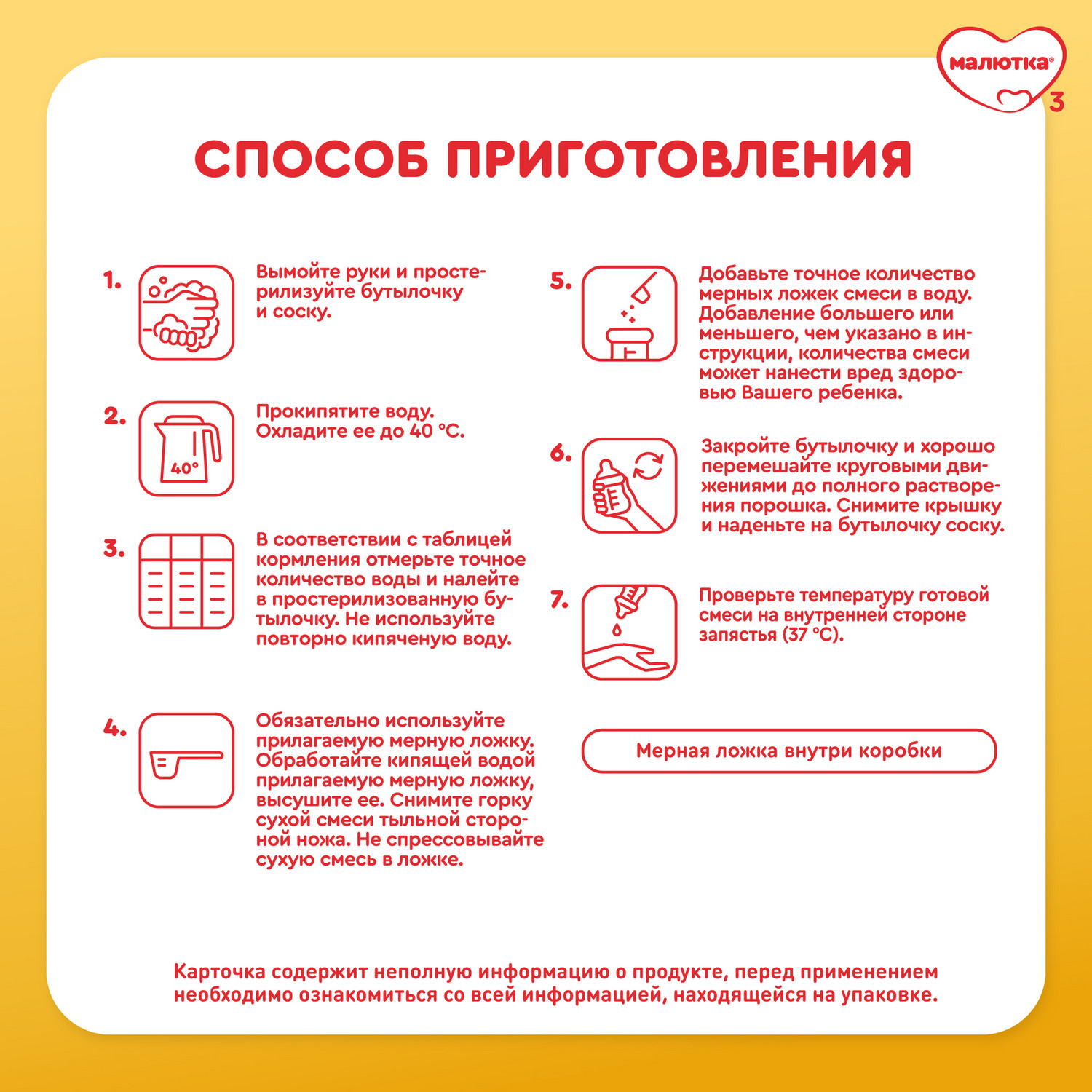 Смесь молочная Малютка 2 сухая 600г с 6 месяцев - фото 11