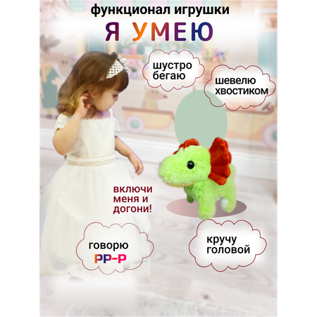 Интерактивная игрушка мягкая FAVORITSTAR DESIGN Интерактивная игрушка мягкий динозавр робот зеленый