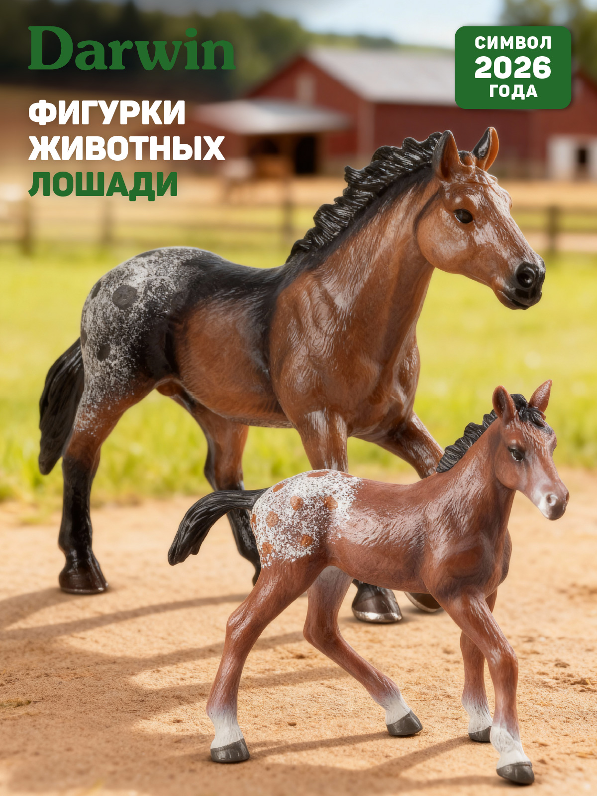 Игровой набор DARWIN Лошади 2шт - фото 1