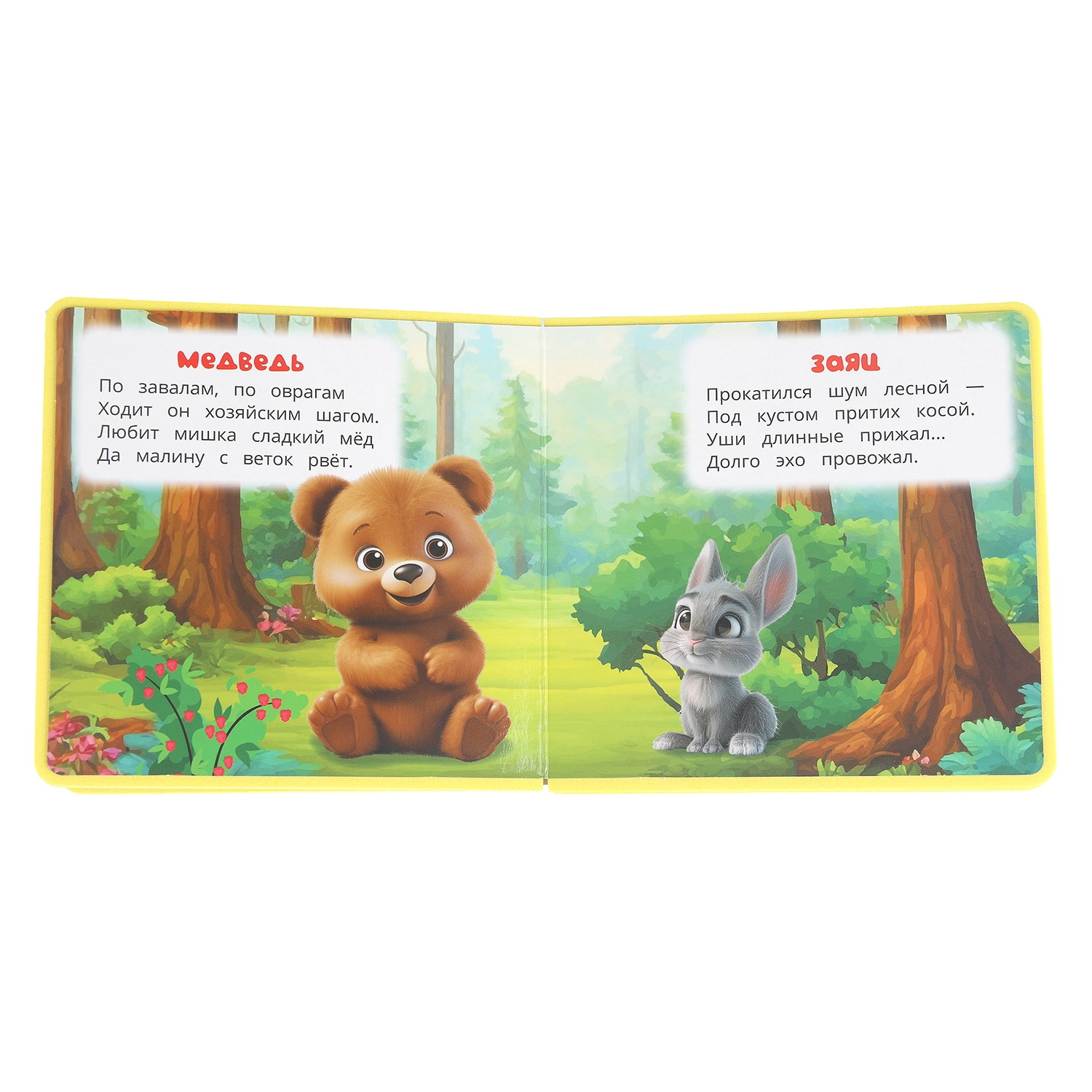 Книга УМка Лесные животные Степанов - фото 4