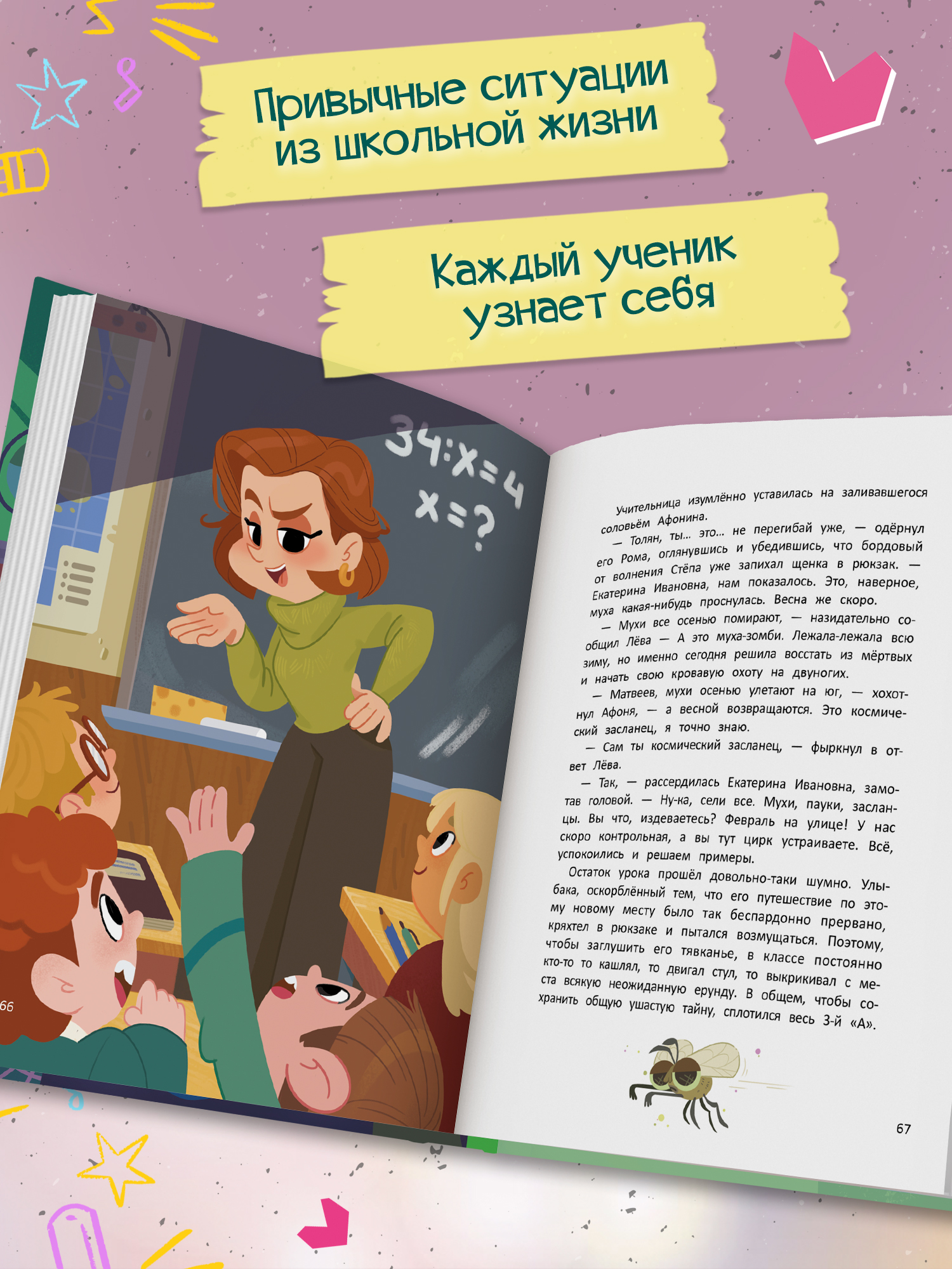 Книга Феникс Премьер Собака Улыбака из 3-го "А" - фото 5