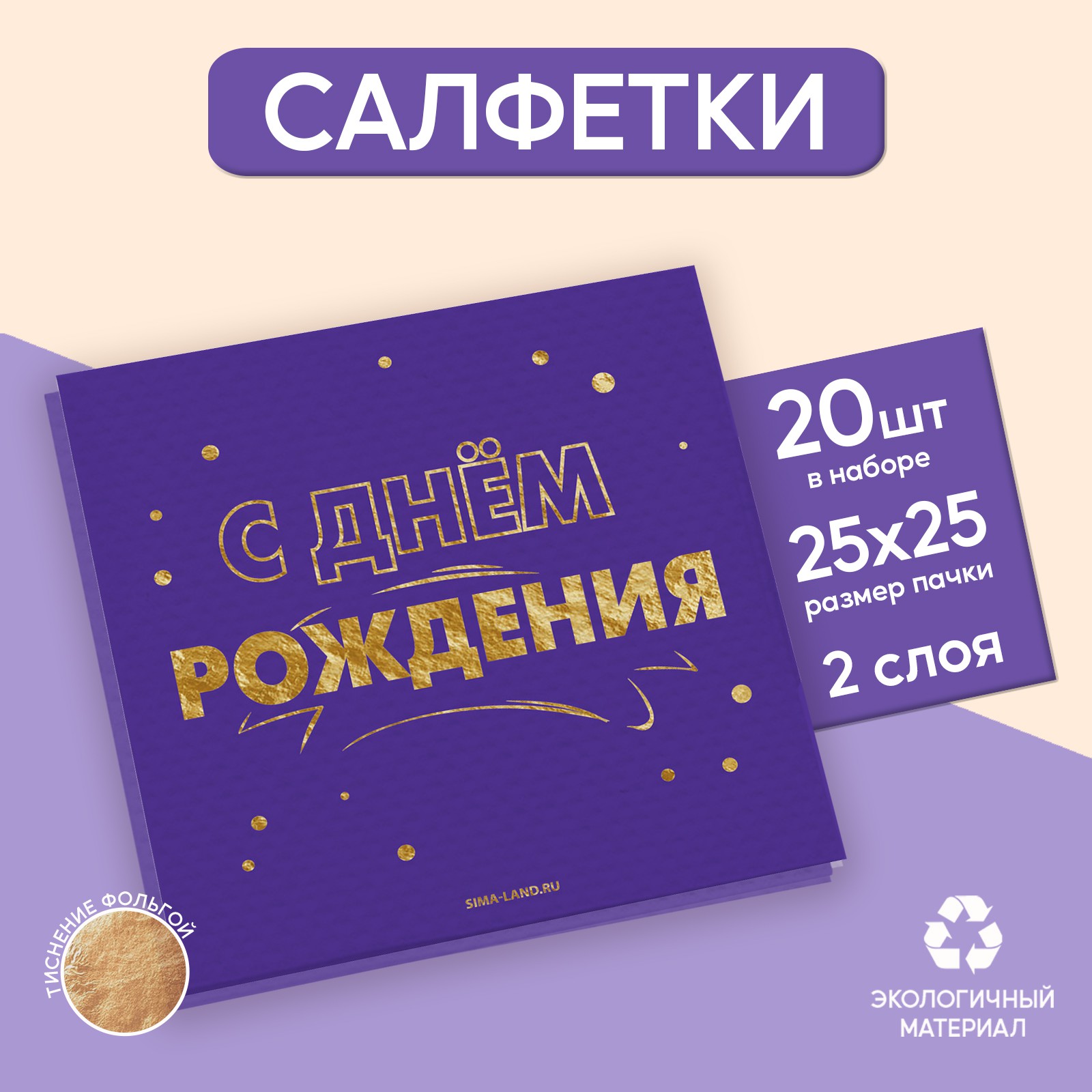 Бумажные салфетки Страна карнавалия 20 шт. - фото 1