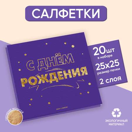 Бумажные салфетки Страна карнавалия 20 шт.