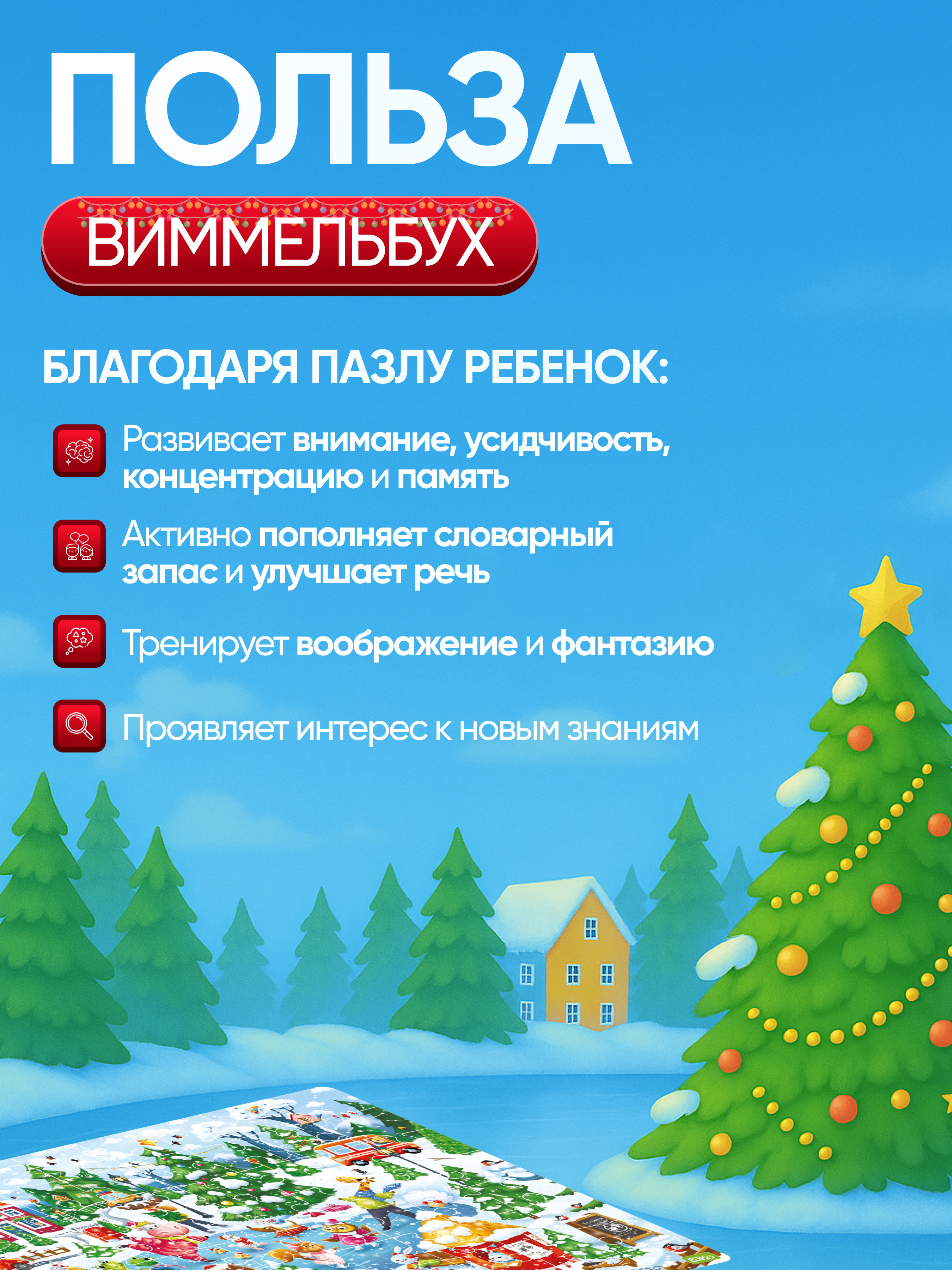 Пазл El BascoKids Каток классический - фото 2