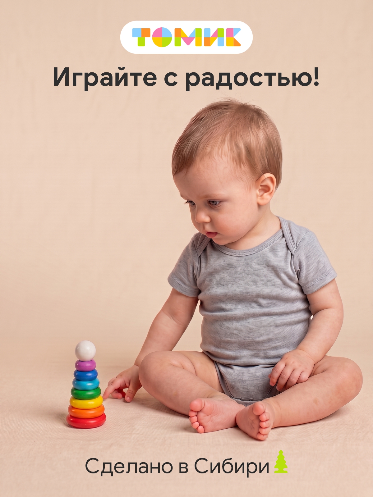 Игрушка Томик пирамидка - фото 9
