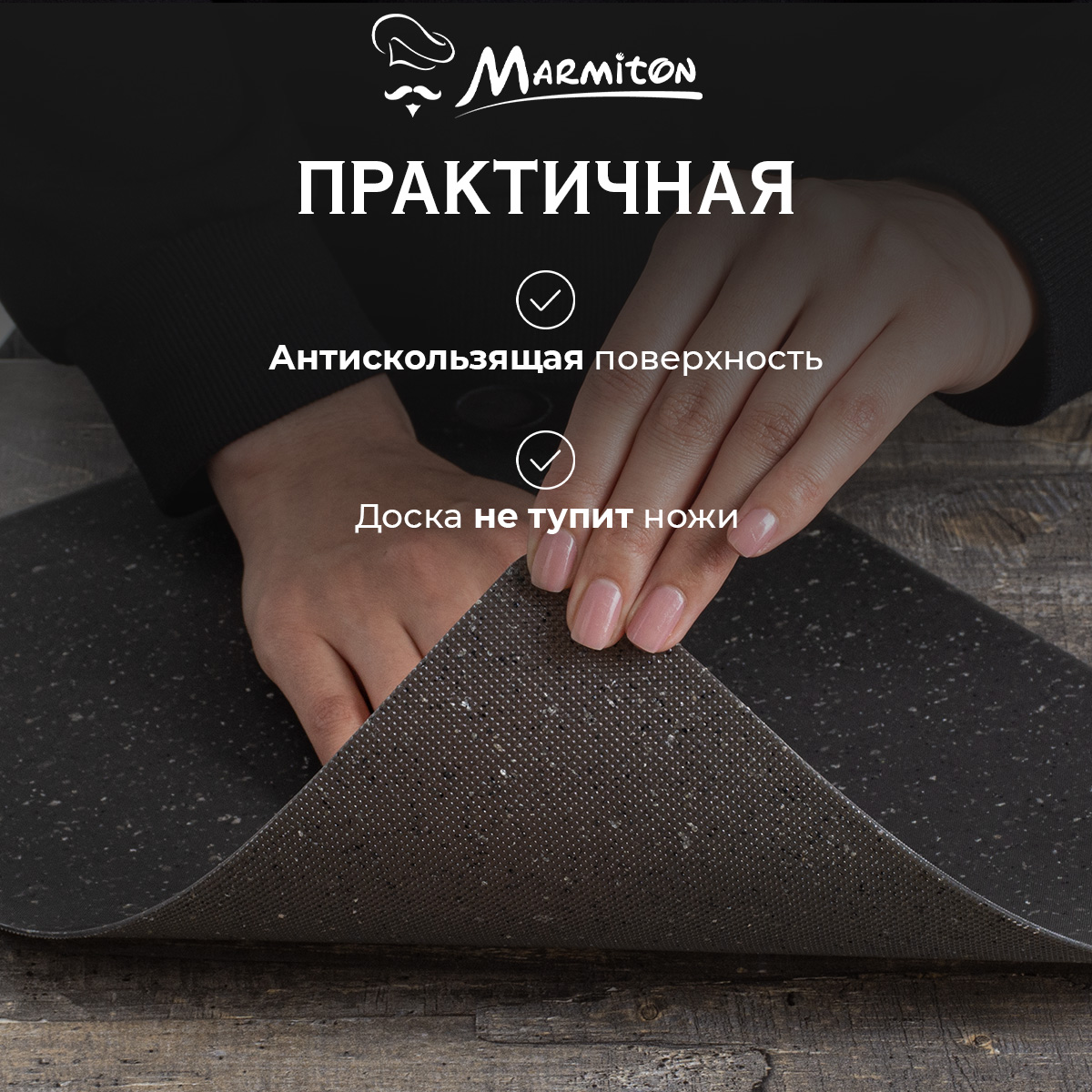 Набор досок разделочных Marmiton гибких - фото 5