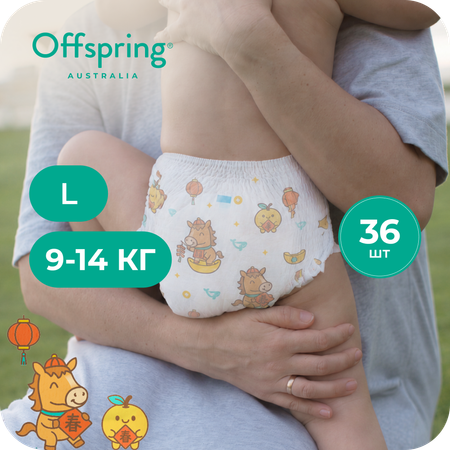 Трусики Offspring L (9-14 кг) 36 шт.