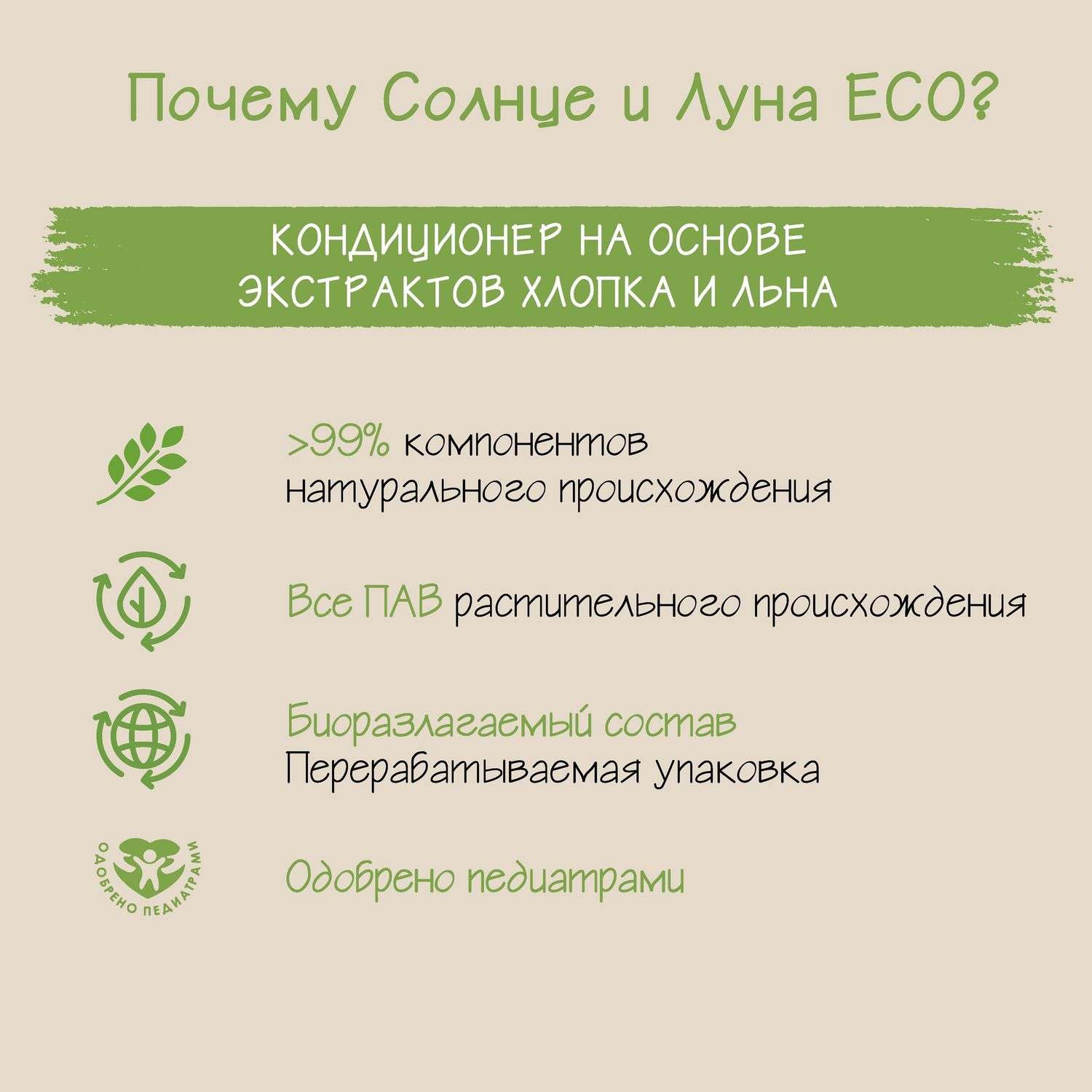 Кондиционер для детского белья Солнце и луна Eco без отдушки 1.5л - фото 11