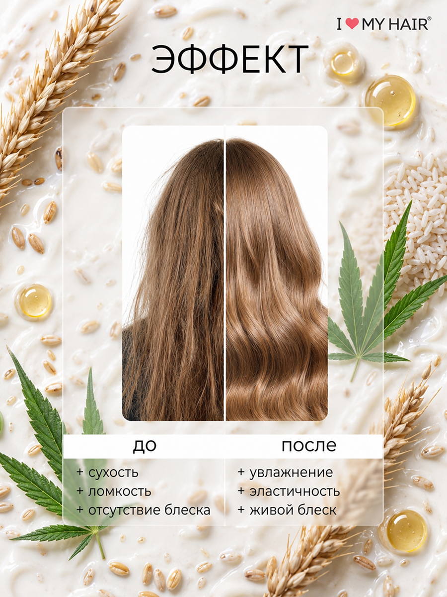 Маска I LOVE MY HAIR Косметика 100 мл 1 шт. - фото 3
