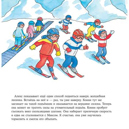 Книга Альпина. Дети Конни катается на лыжах