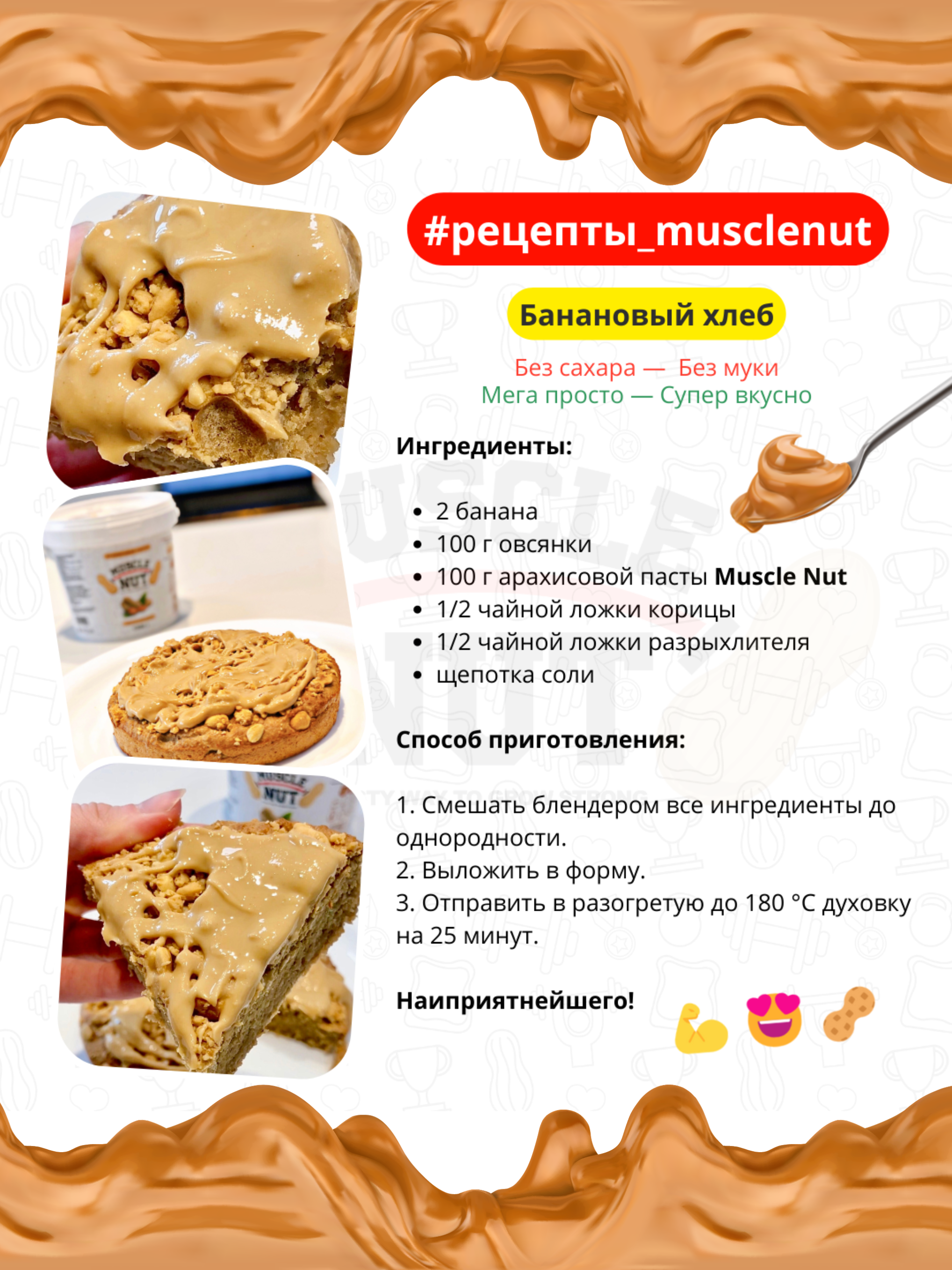Арахисовая паста Muscle Nut хрустящая без сахара натуральная высокобелковая 300 г - фото 7