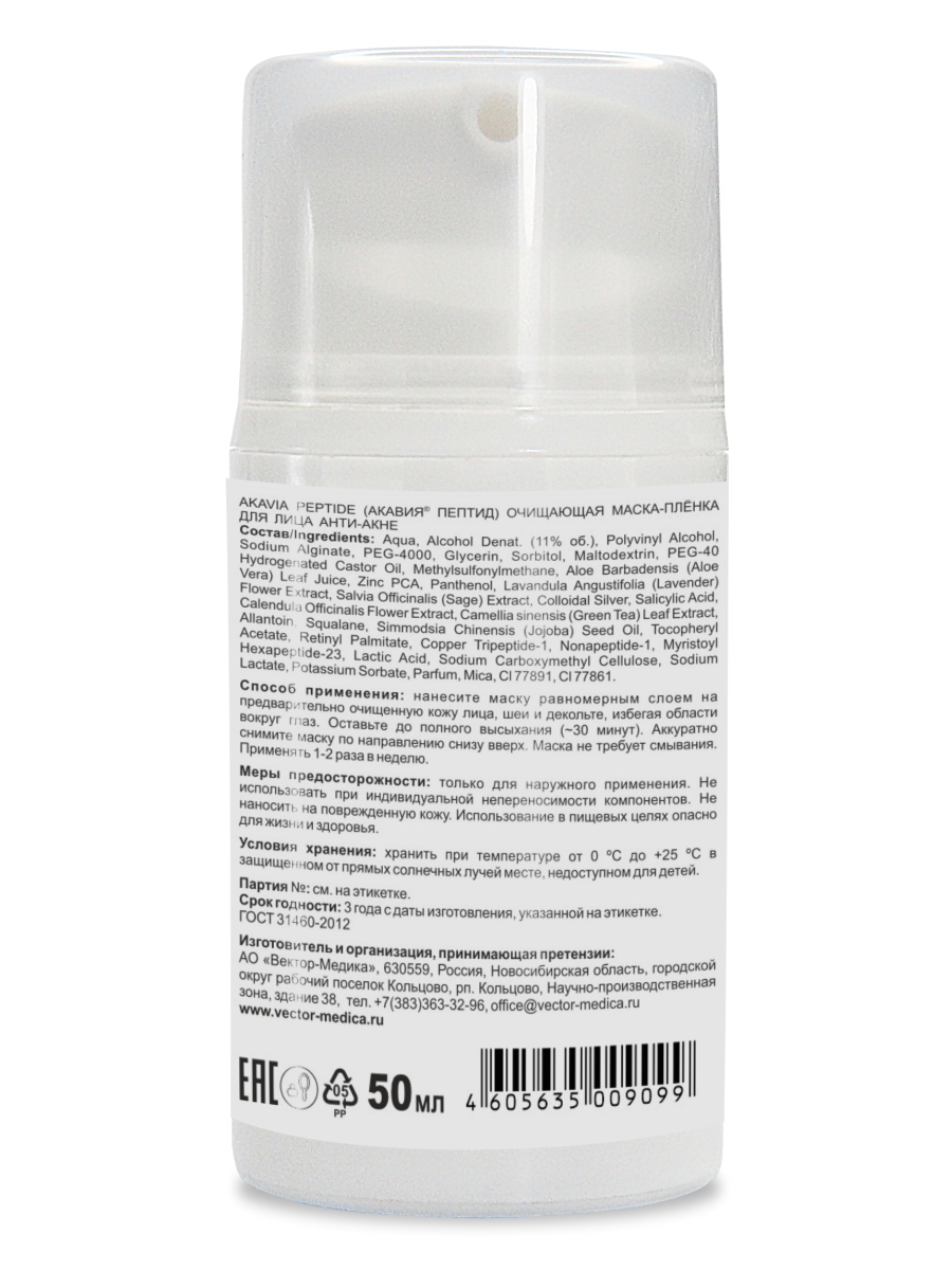 Маска АКАВИЯ Маска-плёнка Анти-акне 50 мл - фото 13