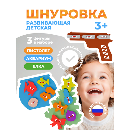 Игрушка Жу-Жу шнуровка