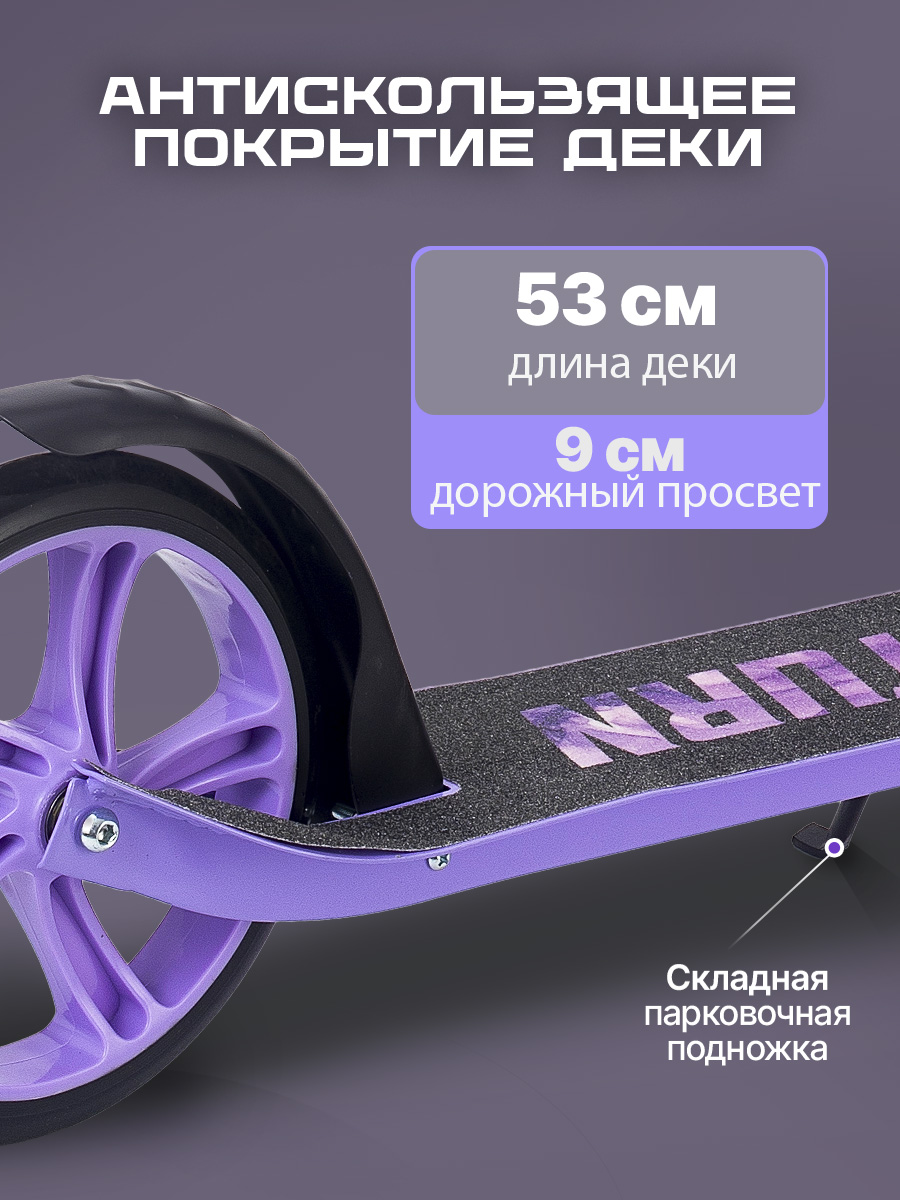 Самокат U-TURN двухколесный - фото 3