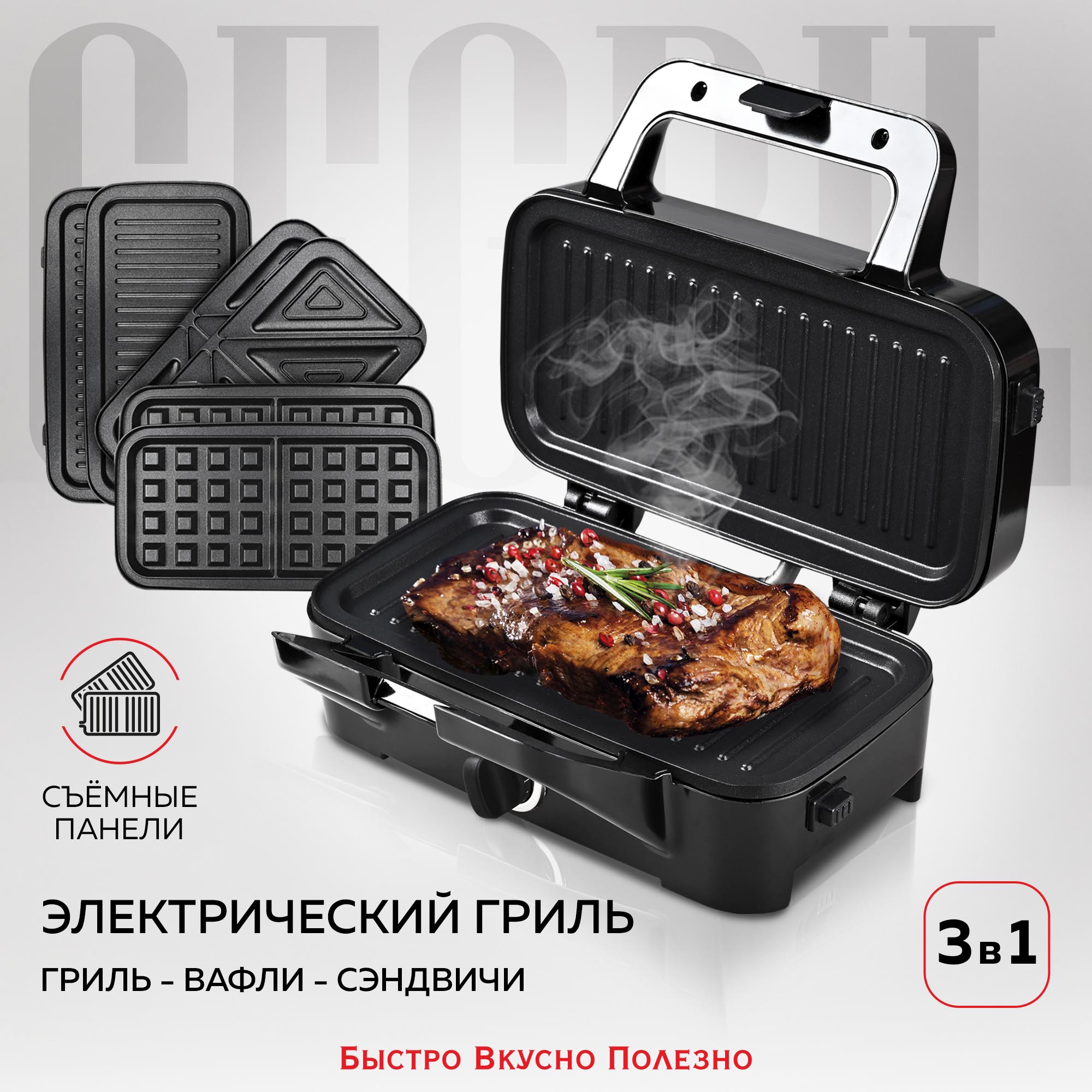 Электрогриль GFGRIL Многофункциональный GF-085 с 3 видами панелей гриль вафли сэндвичи - фото 1