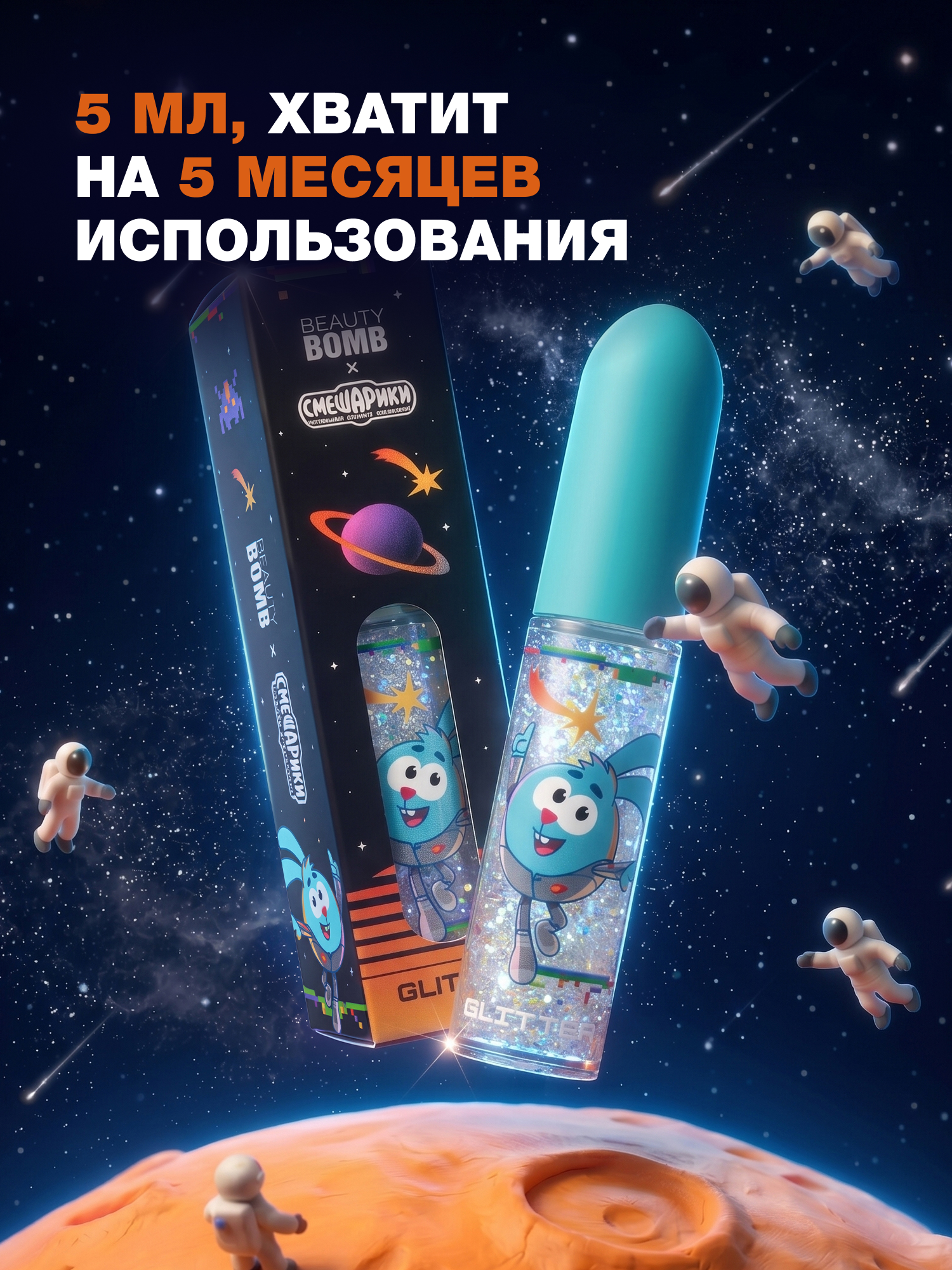 Глиттер для лица Beauty Bomb Смешарики тон 01 ультрамариновый 5мл - фото 5