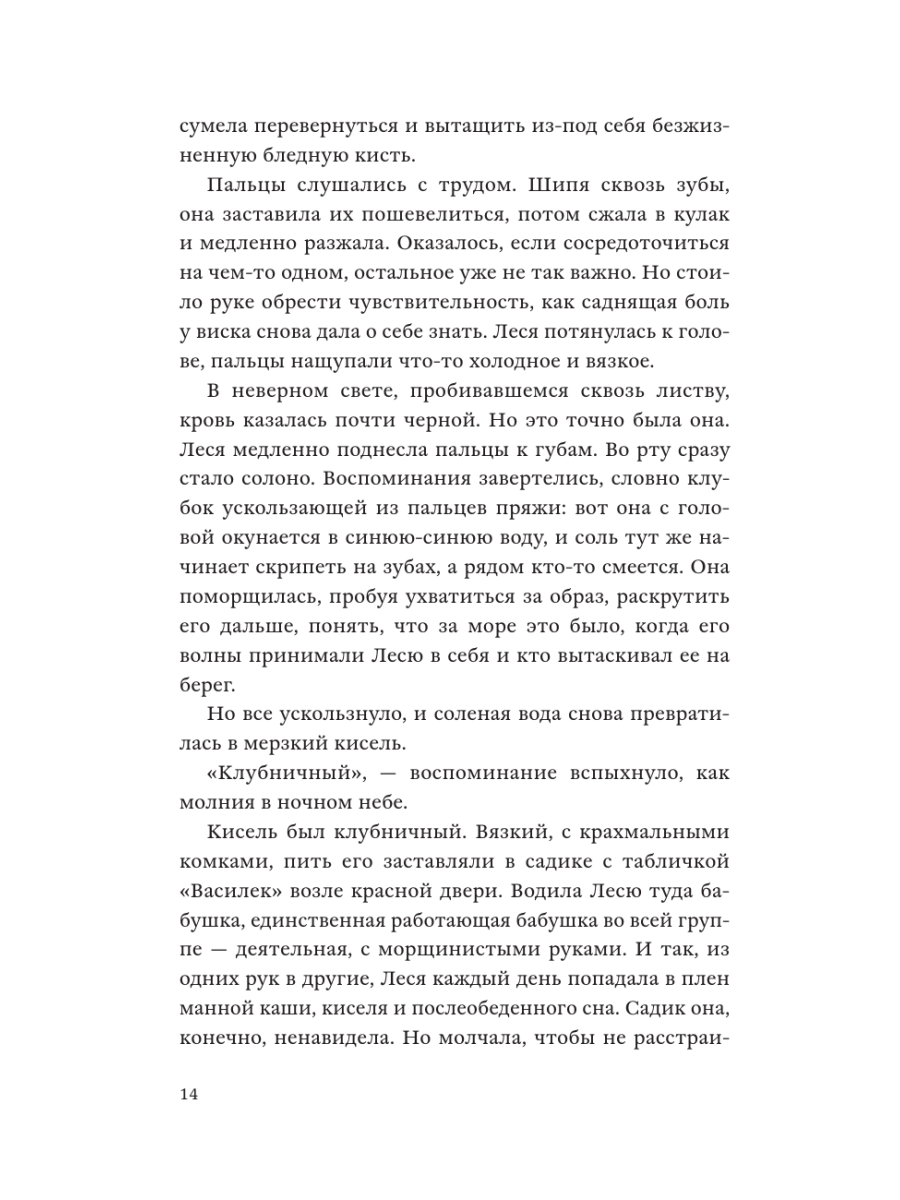 Книга Эксмо Сестры озерных вод. Книга 1 - фото 11